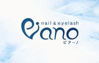 nail&eyelash piano ネイル＆アイラッシュ　ピアーノ